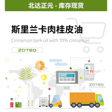 香料现货 北达正元 桂皮精油/肉桂皮油/斯里兰卡桂皮油