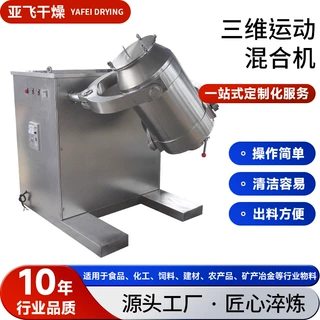 定制立式三维混合机 奶粉不锈钢三维运动混合机 调味料小型搅拌机