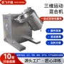 三维定制立式运动混合机