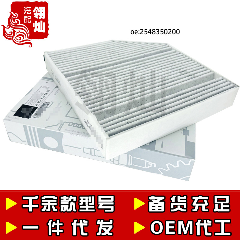 A2548350200 Is Suitable for Benz Amg E260L Glc260L Air Conditioning Filter E300L