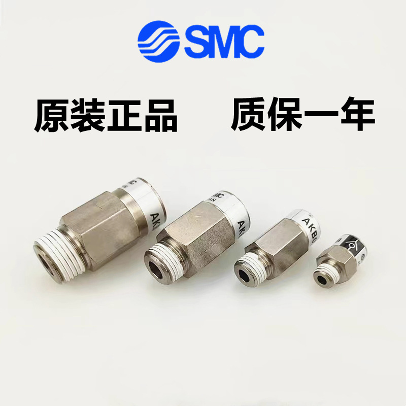 SMC单向阀AKH04/06/08/10/12B-M5/01S/02S/03S/04S