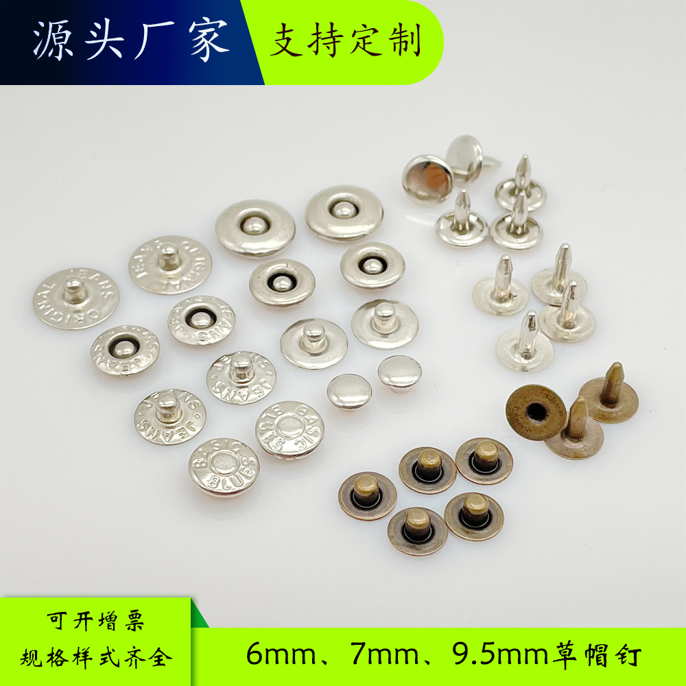 凸头撞钉 草帽牛仔裤口袋帽钉 jans英文铆钉 6.5m 9.5mm 免打孔钉