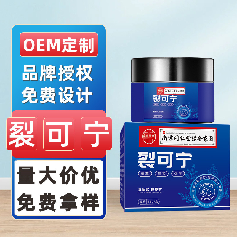 南京同仁堂裂可宁秋冬防冻防干裂龟裂手足保湿霜马油膏厂家批发1|undefined