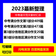 2023中考各地语文技巧万能热点优秀中考汇总素材资料作文写作作文