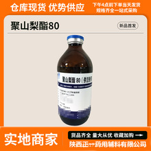 注射级聚山梨酯80吐温80 500ml/瓶 质检单CP资质药用聚山梨酯80II