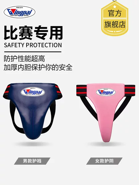 Boxing groin protector for adults and children, suitable for Sanda, combat sports, Muay Thai, and general training; thickened design for enhanced protection