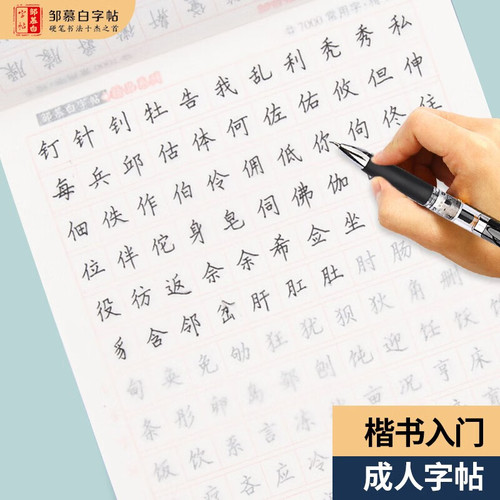 Regular script introductory quick copybook, strokes, radicals, adult regular script pen control training, steel hard pen copying practice copybook