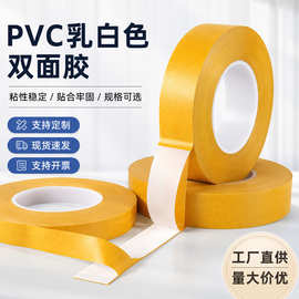 厂家批发PVC乳白色双面胶强力高粘性防水 皇冠7970模切冲型姜黄色