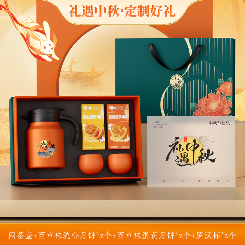 中秋国庆节日商务礼品定制茶叶月饼套装公司企业送员工活动伴手礼|undefined