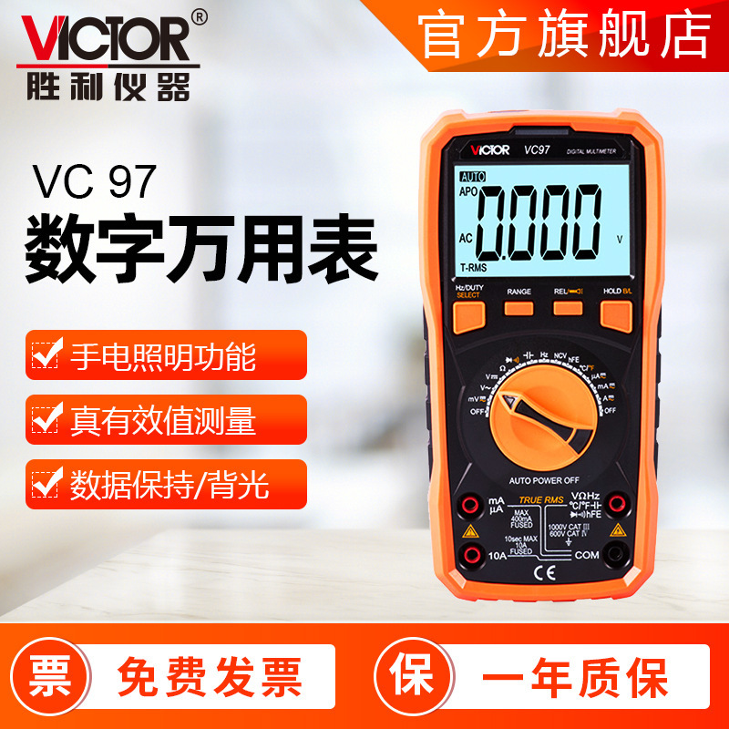 批发万用表胜利牌VC97 防烧三位半多用表数字式真有效值万用表
