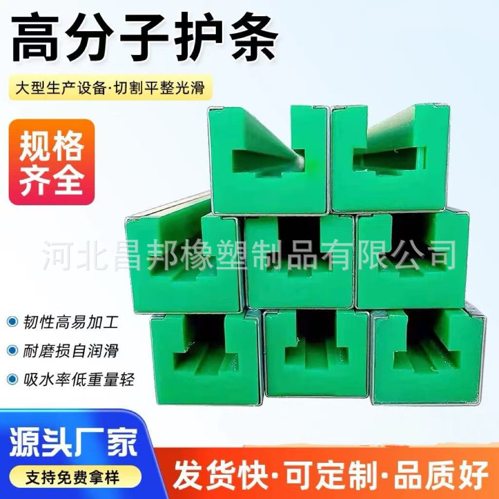 绿色耐磨PA66尼龙导向条高分子聚乙烯防护条PE挡条垫条托条加工