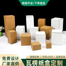 现货特硬牛皮纸盒日用化妆品杯子包装盒扣底盒长方形瓦楞纸盒批发