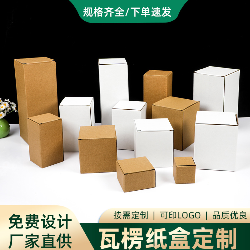 现货特硬牛皮纸盒日用化妆品杯子包装盒扣底盒长方形瓦楞纸盒批发