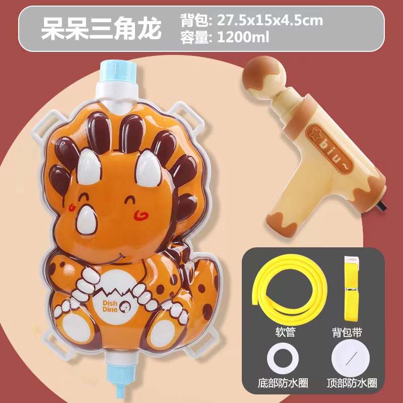 三角龙背包水枪.jpg