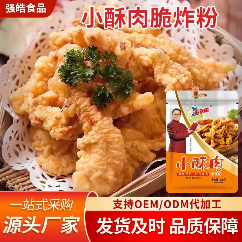 厂家供应小酥肉专用粉炸肉炸鱼脆炸粉家用商用简单上手小酥肉粉