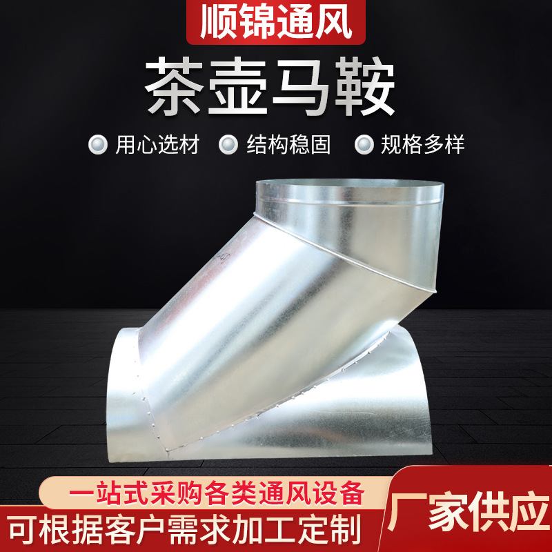 Teapot Saddle Stainless Steel Dust Removal System Smoke Exhaust Ventilation Pipe Pipe Saddle Bifurcation Interface Pipe