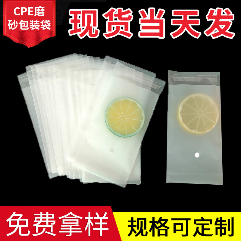 CPE平口自粘袋加厚磨砂袋 白色塑料包装袋平口袋 空白磨砂袋批发