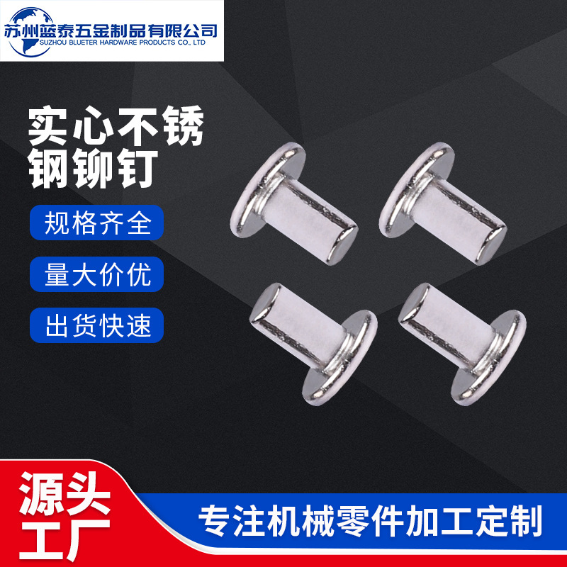 厂销（铜/铁/铝/不锈钢/实心/半空心/非标）铆钉厂销 抛光处理