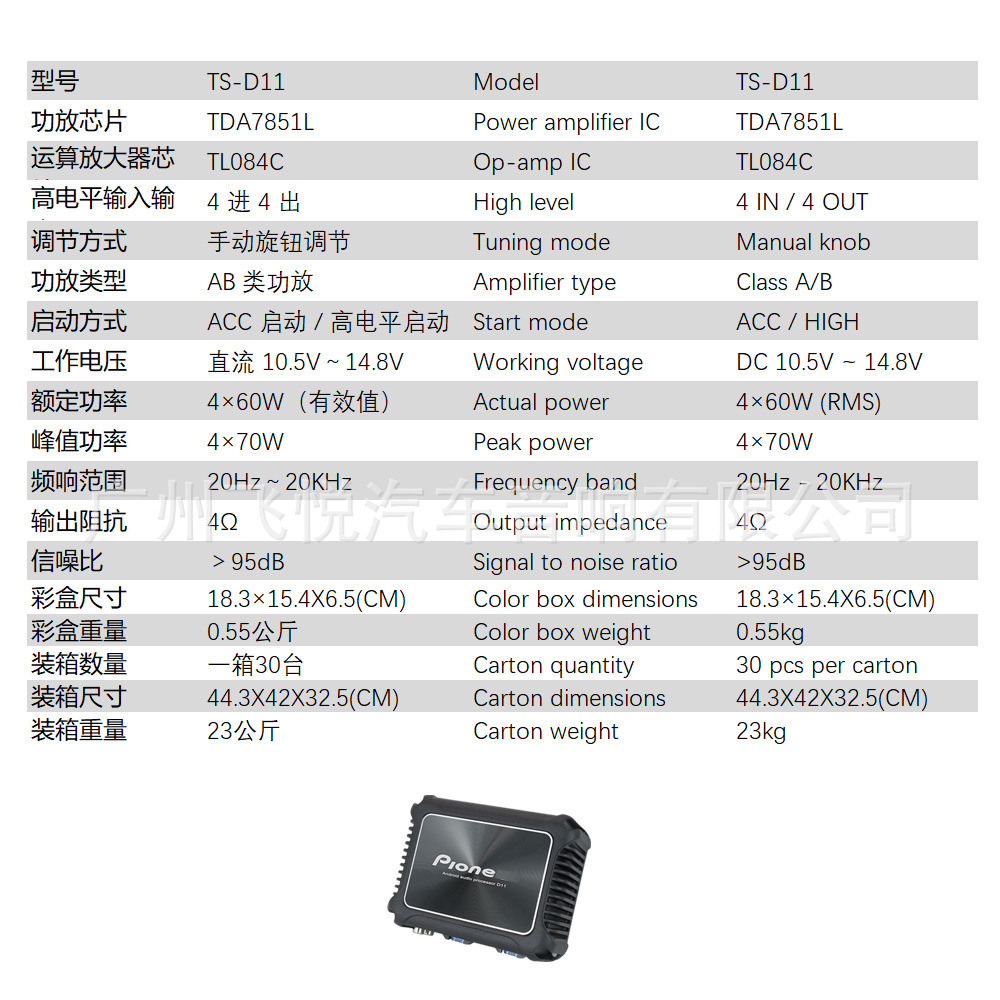 Wholesale car DSP Android non-destructive modification 4-channel large-screen unit high-power 60W*4 plug-and-play TS-D11