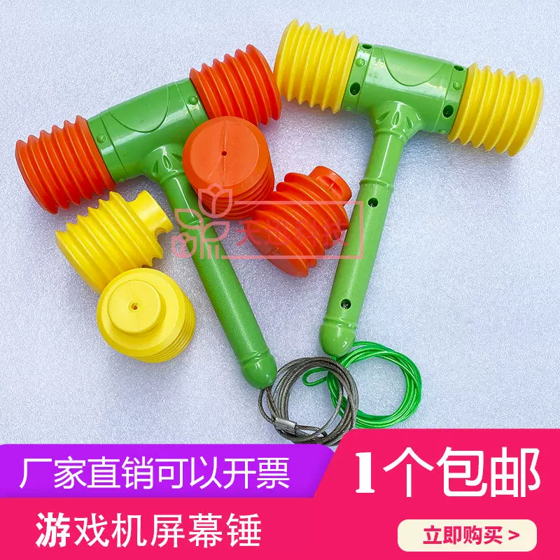 游戏机屏幕锤子敲击大冒险软胶锤水果特工打地鼠液晶锤头IGS锤子