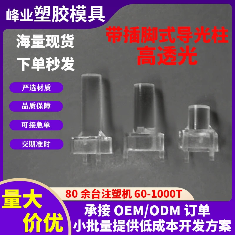 Световод с плоской головкой, колонна, вертикальная световодка, светодиодный патч 0603 0805, подходит для VLP-XX-F