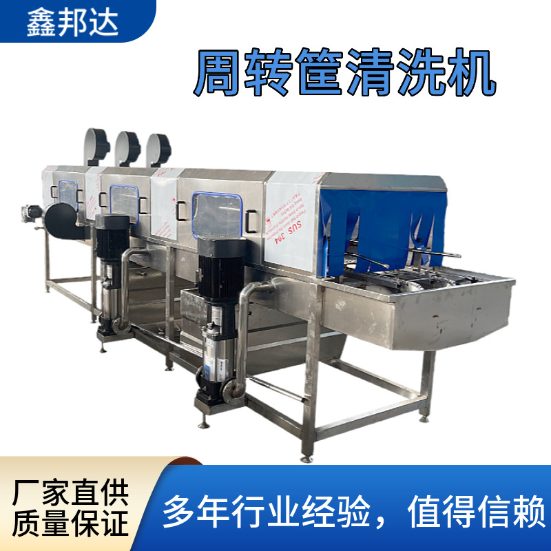 连续式周转筐清洗机 食品筐物流筐洗筐机 蔬菜筐水果筐清洗设备
