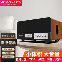 SANSUI/山水S300电视音箱电脑音响木质蓝牙重低音炮台式机家用K歌