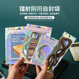 镭射膜自封袋批发幻彩透明手机壳数据线首饰珠宝密封袋饰品包装袋