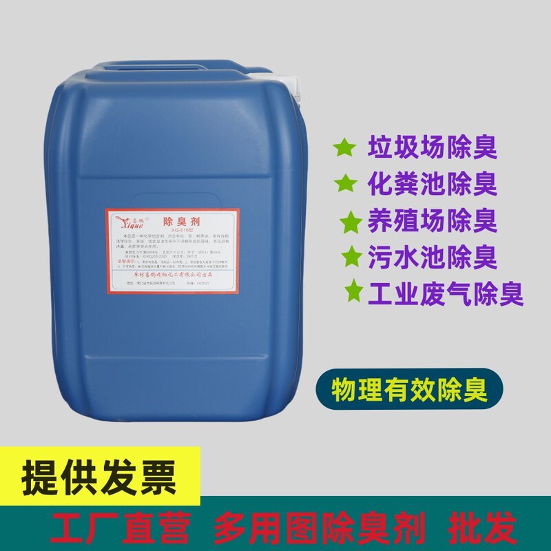 Factory direct septic tank farm trash can deodorant odor decomposition toilet effective aroma deodorant