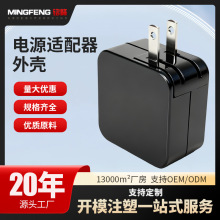 定制电源适配器外壳欧规美规英规充电器外壳防火耐摔电源塑胶外壳