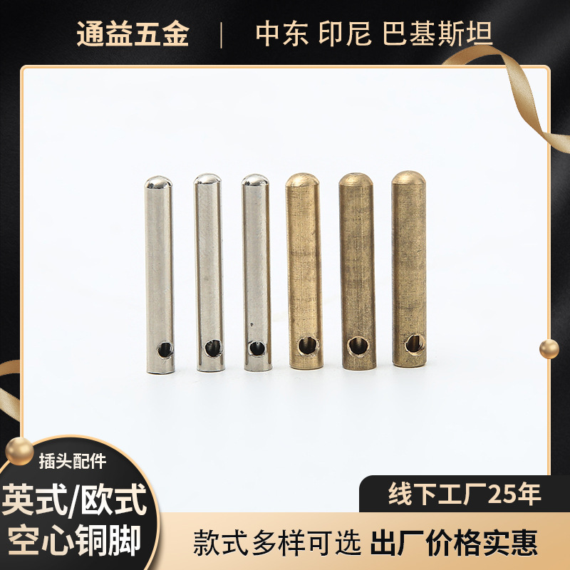 小南非空芯开关元器件电源线内胆英式式三芯插头支架铜脚插头配件