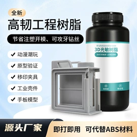 光固化树脂;3D打印机