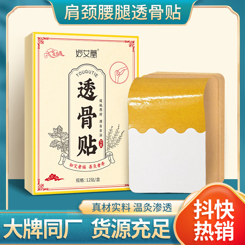 Оптовая повеспательная полыничная костяная паста шейка матки поясничная поясничная наклейка с несколькими частями суставов Плечо Еженедельные колен