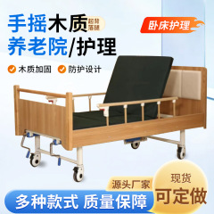 老人ホーム敬老院実木単双揺看護ベッド高齢者麻痺患者寝返り昇降療養ベッド