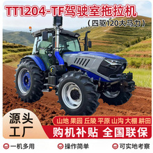 腾拖TT1204-TF驾驶室拖拉机深翻耕作灌溉农业拖拉机
