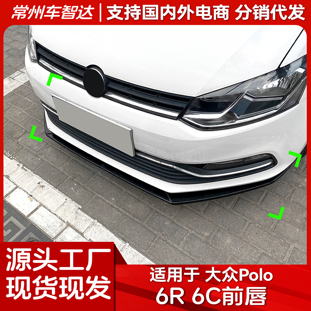适用大众Polo 6R 6C 2009-2017 波罗前杠前铲前唇外饰改装|ru