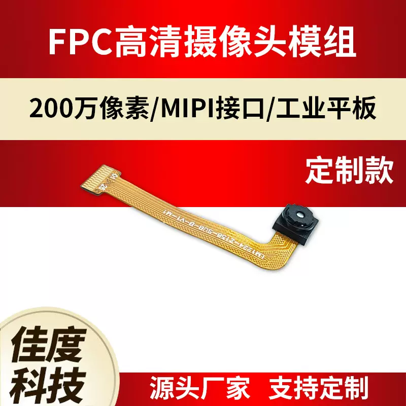 GC02M1排线摄像头模组 200万MIPI摄像头可手机平板用来图来样定制