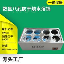HH-8双列八孔防干烧水浴锅 恒温水箱 数显恒超实验室防干烧水浴锅
