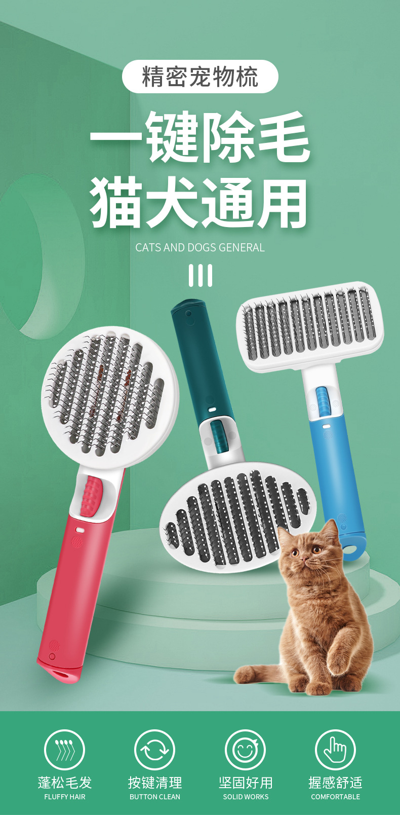 袪毛
