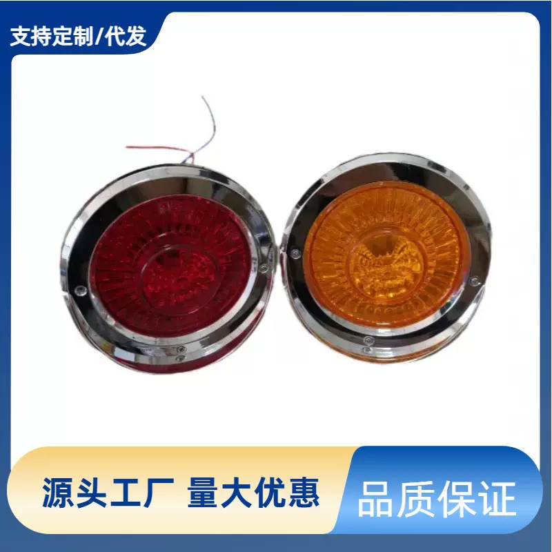 高品质汽车零配件 卡车货车LED尾灯 圆形转向灯刹车灯 厂家直销