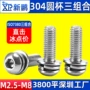 自动化组合5-m8304螺丝