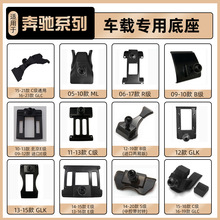 专用奔驰新E级A级B级C级GLB/威霆v60专用手机支架车载出风口底座
