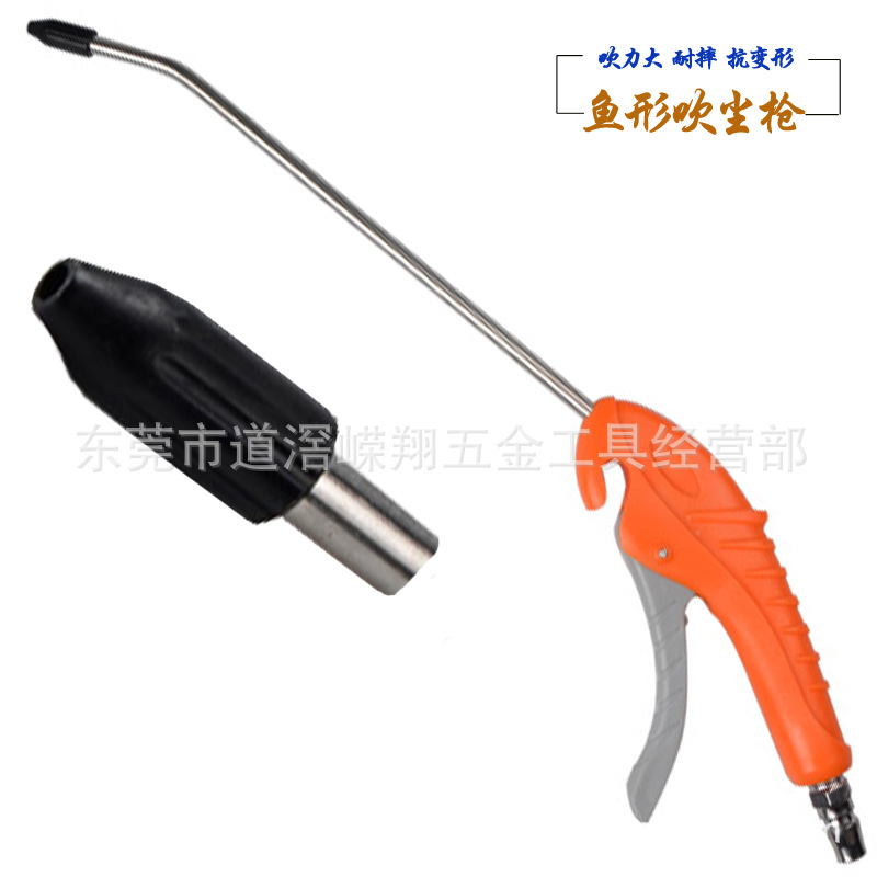 高压气动吹尘枪鱼形塑料加长款吹风枪不锈钢清洗枪汽车除尘吹枪