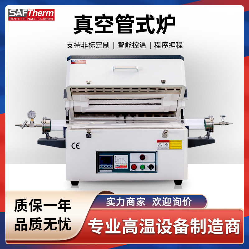 三特1200℃开合式单温区真空气氛管式炉实验室高温烧结管式马沸炉