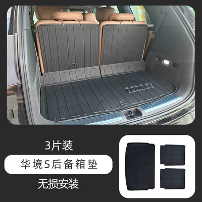 Suitable for Wuling Huajing S, this trunk mat offers a non-destructive installation, is waterproof and wear-resistant, and serves as a car backrest mat for the Huajing S (Trunk Mat) - huajing-s-trunk-mat-3-piece-set