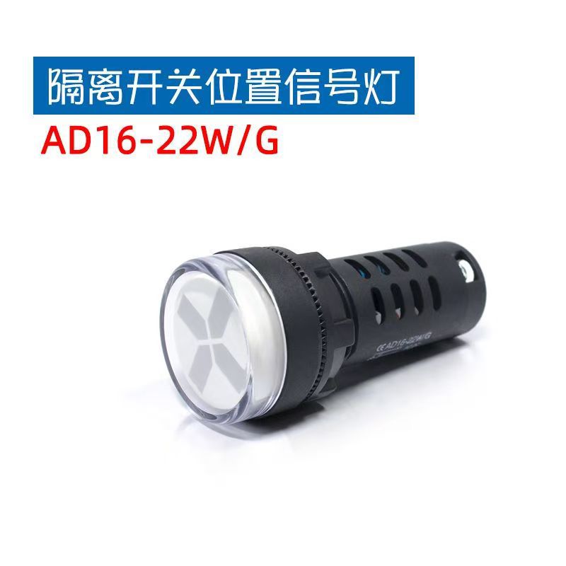 厂家直销 森奥 SAD16-22W/G 隔离开关位置指示灯LED开孔22MM