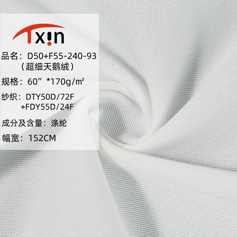 D50+F55天鹅绒全涤纶网布批发 厂家供应微弹运动服瑜伽服面料