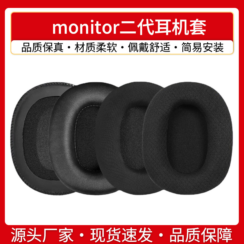 Applicable Marshall monitor Earphone cover MONITOR II ANC earmuffs Generation II headset sponge cover Applicable Marshall monitor Earphone cover MONITOR II ANC earmuffs Generation II headset sponge cover