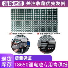 青稞纸18650锂电池专用电动工具加厚贴纸绝缘垫片空心实心老款