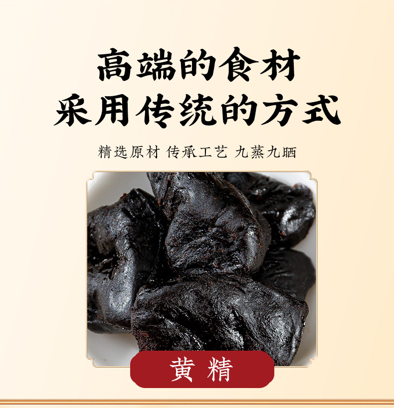 Nine-Steam Nine-Sun Huang Jing (Polygonatum sibiricum) — 100g Jar, Traditional Nine-Processed Herbal Paste quality and texture